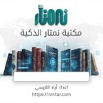 قراءة في كتاب “الجاحظ ضد الجرجاني ..أولوية اللفظ أم المعنى” كما يراها الذكاء الاصطناعي