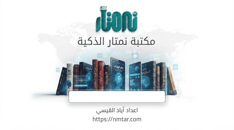 مكتبة نمتار الذكية …جولة في كتاب تأريخ العراق المعاصر ( 1921 – 2011) لـ ” فيبي مار”