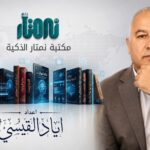 مكتلة نمتار الذكية …قراءة في كتاب نهاية المجتمعات لـ “ألان تورين”