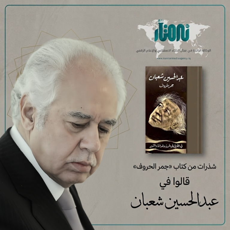 قالوا في عبد الحسين شعبان وكتاباته