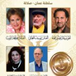 كرنفال أميرات وأمراء العنقاء في صلالة