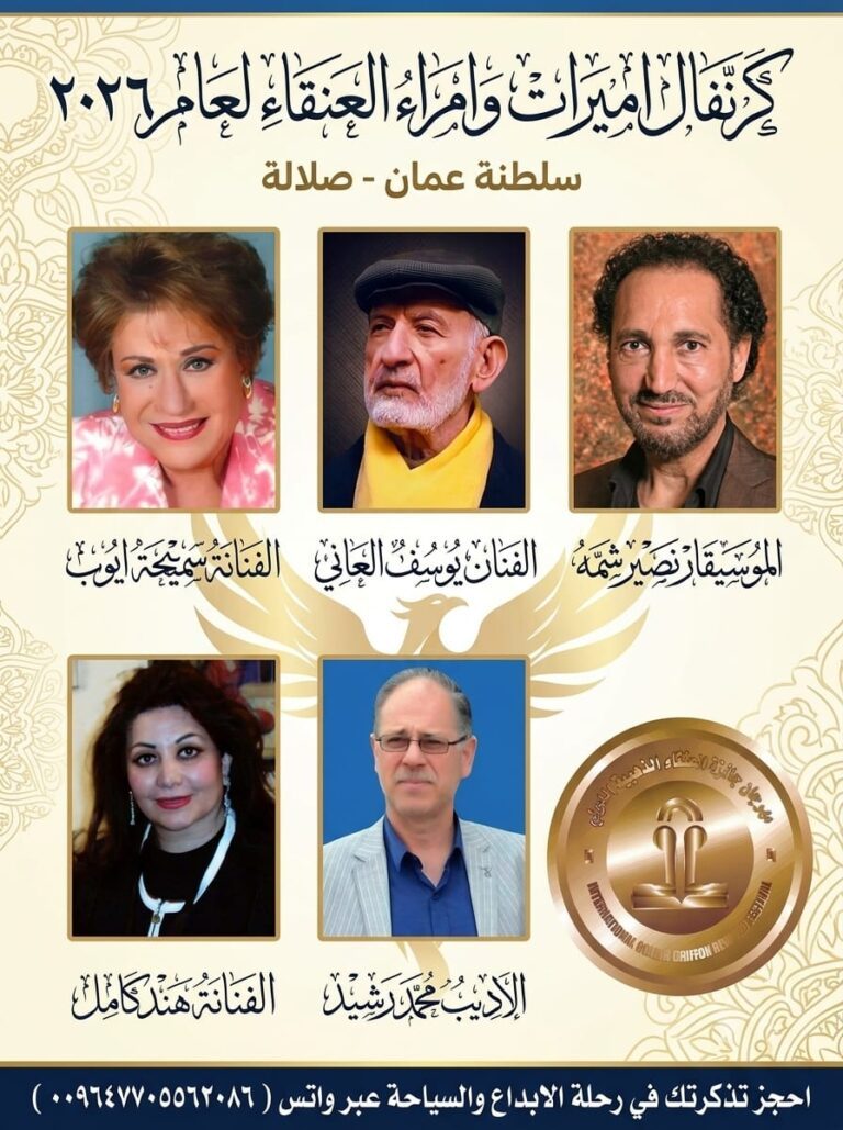 كرنفال أميرات وأمراء العنقاء في صلالة
