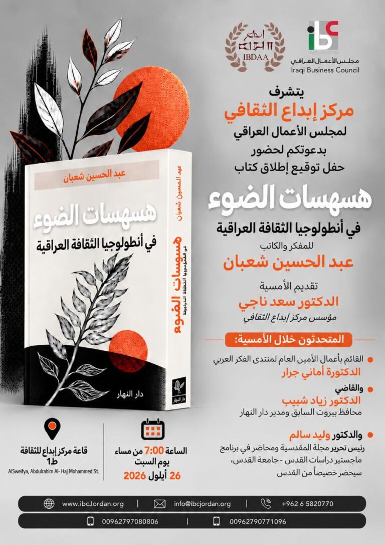 مركز ابداع الثقافي ..ينظّم امسية توقيع كتاب المفكر العراقي عبد الحسين شعبان لكتابه ” هسهسات الضوء في انطلوجيا الثقافة العراقية “
